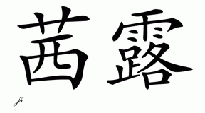 Chinese Name for Cielo 
