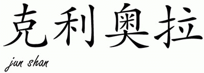 Chinese Name for Cleora 