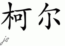 Chinese Name for Cloe 