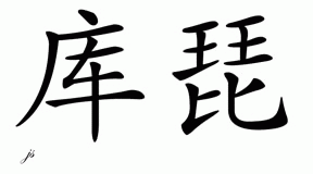 Chinese Name for Coopy 
