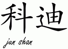Chinese Name for Cordie 
