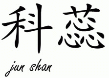 Chinese Name for Cori 