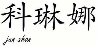 Chinese Name for Corina 