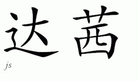 Chinese Name for Daci 