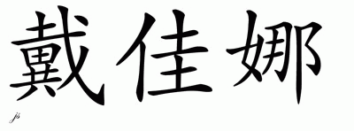 Chinese Name for Dadjiana 