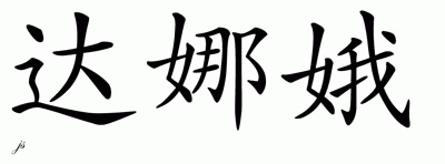 Chinese Name for Danae 