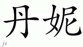 Chinese Name for Dani 
