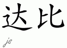 Chinese Name for Darby 