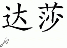 Chinese Name for Dartha 