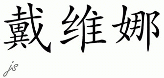 Chinese Name for Davina 