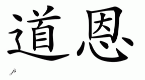 Chinese Name for Dawn 