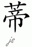 Chinese Name for Dee 