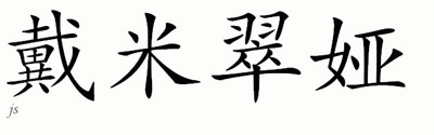 Chinese Name for Demetria 