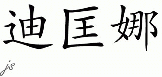 Chinese Name for De Quanna 