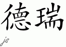 Chinese Name for Derri 