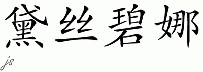 Chinese Name for Despina 