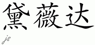 Chinese Name for Deveda 