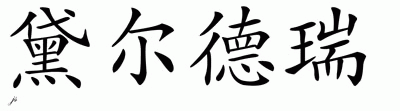 Chinese Name for Dheldari 