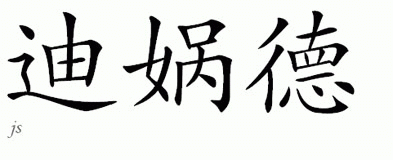 Chinese Name for Divahd 