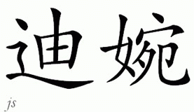 Chinese Name for Divine 