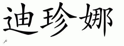 Chinese Name for Djana 