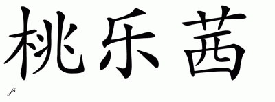 Chinese Name Dorothy - Chinese Characters and Chinese ...