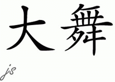 Chinese Name for Dove 