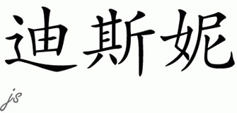 Chinese Name for Dysnee 