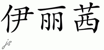 Chinese Name for Ellyse 