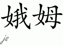 Chinese Name for Erum 