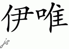 Chinese Name for Evi 