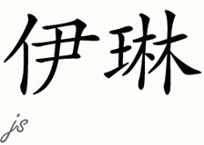 Chinese Name for Eyleen 