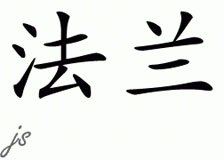 Chinese Name for Faline 