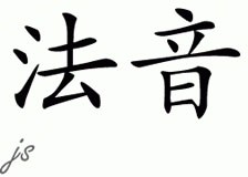 Chinese Name for Farheen 
