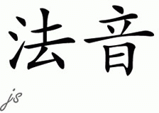 Chinese Name Farheen - Chinese 