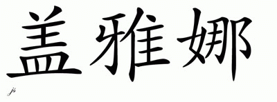 Chinese Name for Gayaneh 