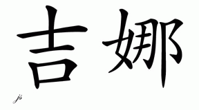 Chinese Name for Geana 