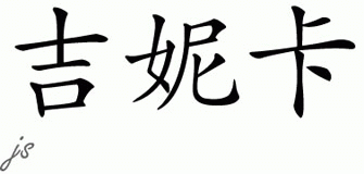 Chinese Name for Genica 