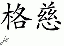 Chinese Name for Getse 