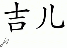 Chinese Name for Gier 