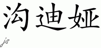 Chinese Name for Goldia 