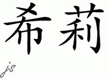 Chinese Name for Haely 
