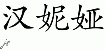 Chinese Name for Hania 