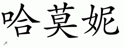 Chinese Name for Harmony 