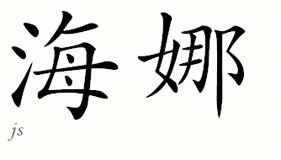 Chinese Name for Henna 