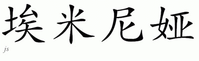 Chinese Name for Herminia 