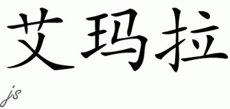 Chinese Name for Imara 