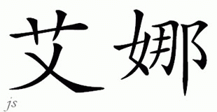 Chinese Name for Ina 