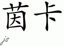Chinese Name for Inka 