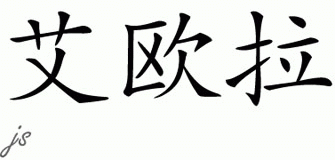 Chinese Name for Iola 